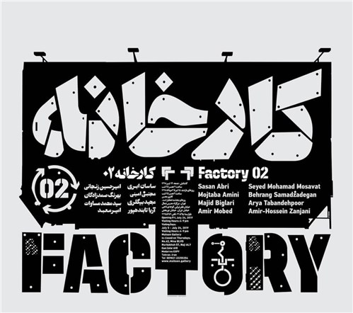 Factory 02