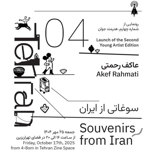 سوغاتی از ایران