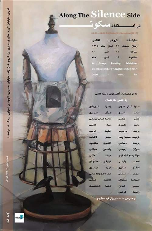 در امتداد سکوت