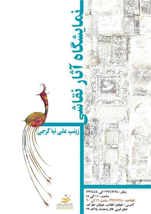 نمایشگاه نقاشی