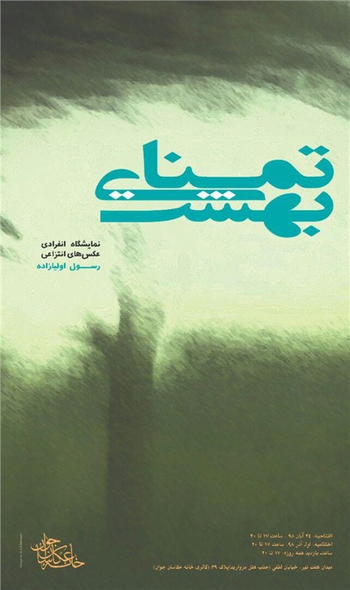 نمایشگاه عکس