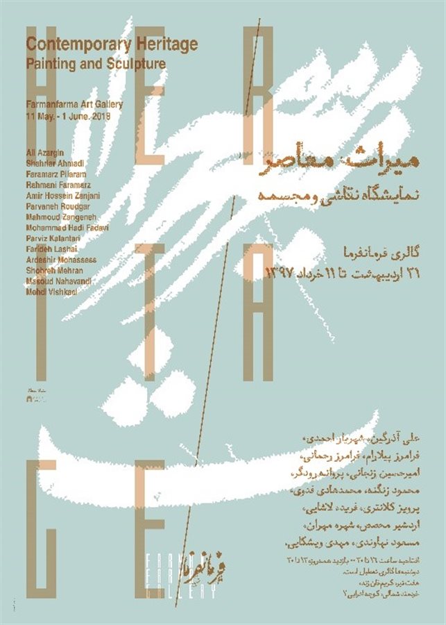 میراث معاصر