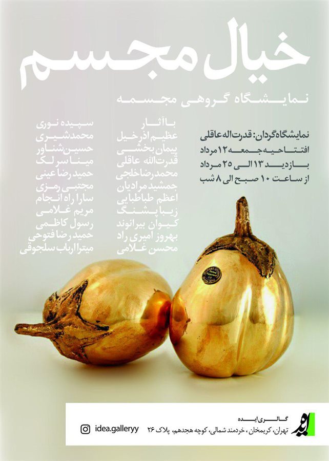 Sculpture Exhibition