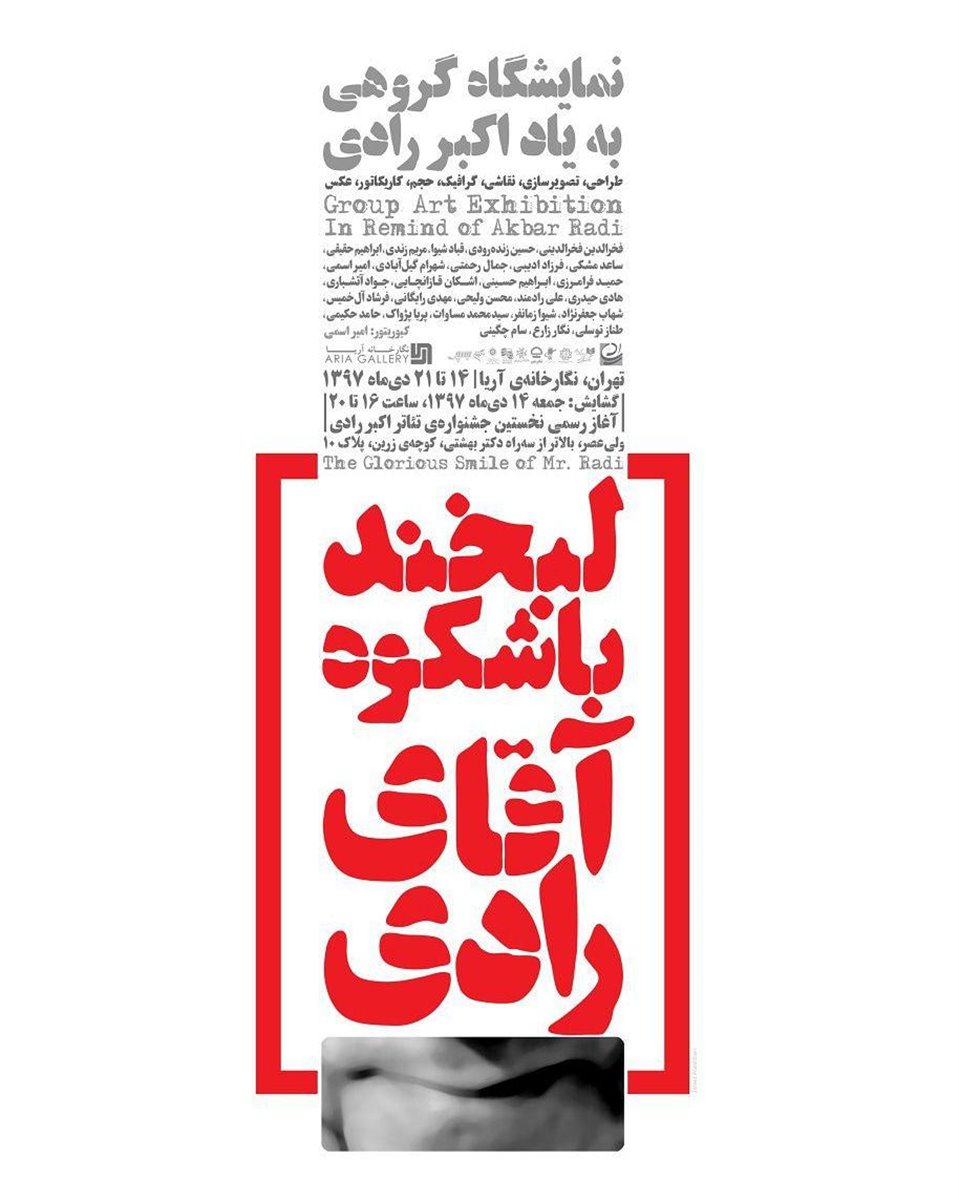 به یاد اکبر رادی