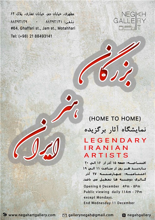 هنرمندان افسانه‌ای ایران