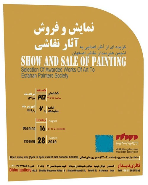 نمایش و فروش آثار نقاشی