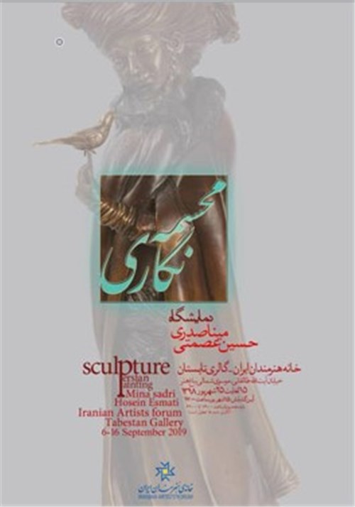 Sculpture and Painting Exhibition