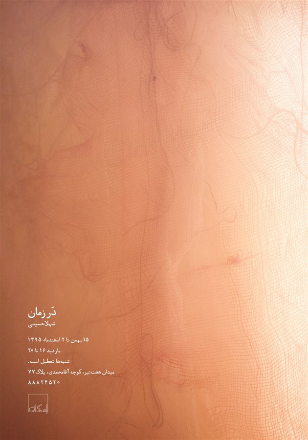 در زمان