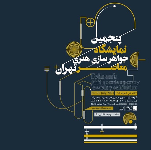 پنجمین نمایشگاه جواهر سازی هنری معاصر تهران