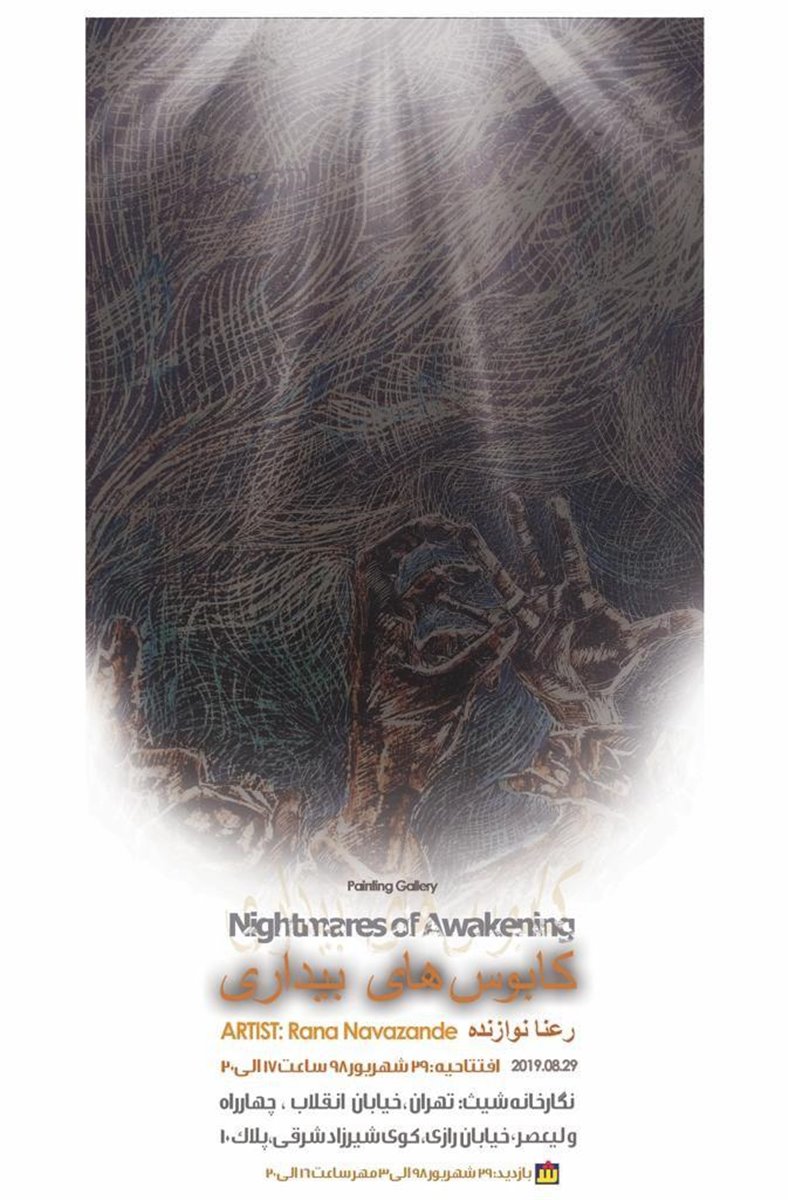 Nightmares of Awakening