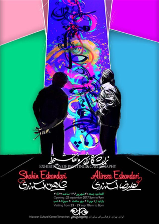 Exhibition of Painting and Calligraphy