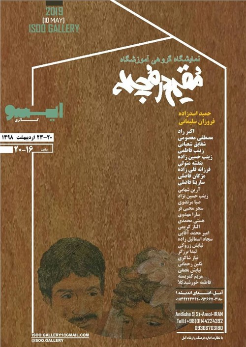 مقیم در مچاله