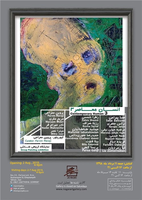 انسان معاصر 3