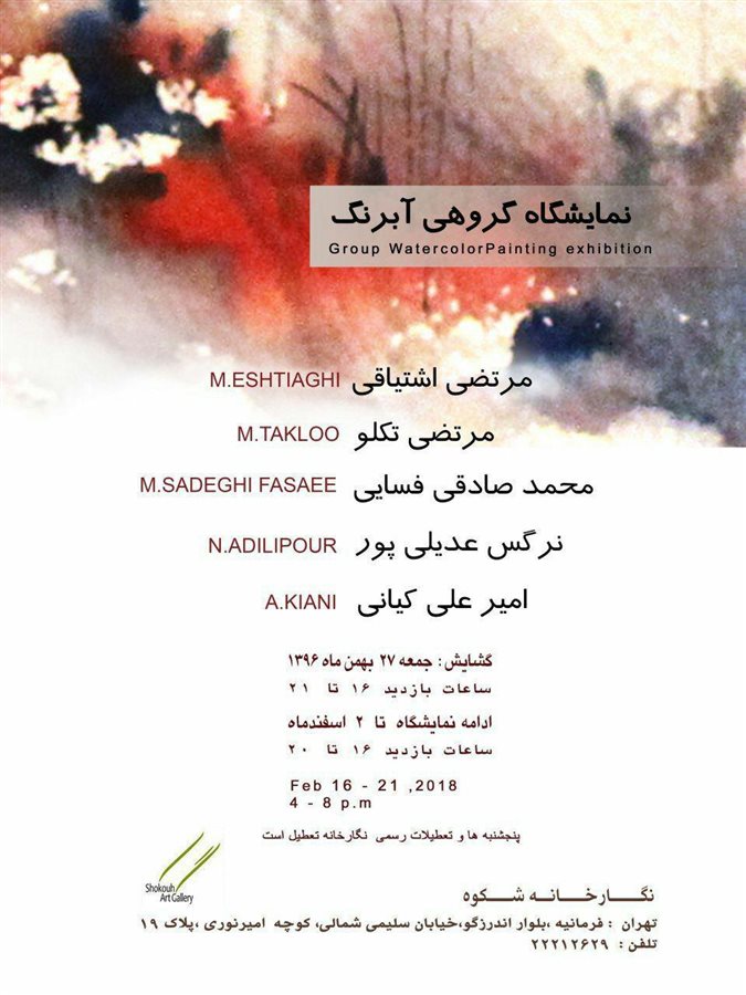 Group Watercolor Painting Exhibition