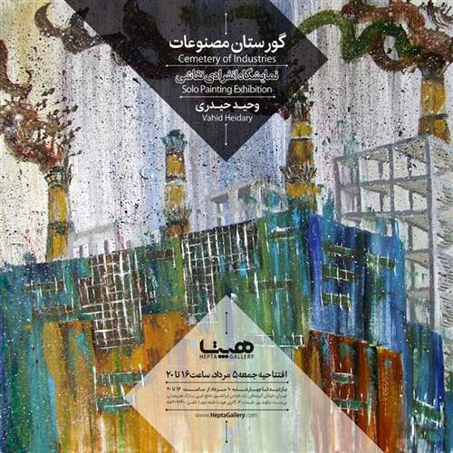 Cemetery of Industries