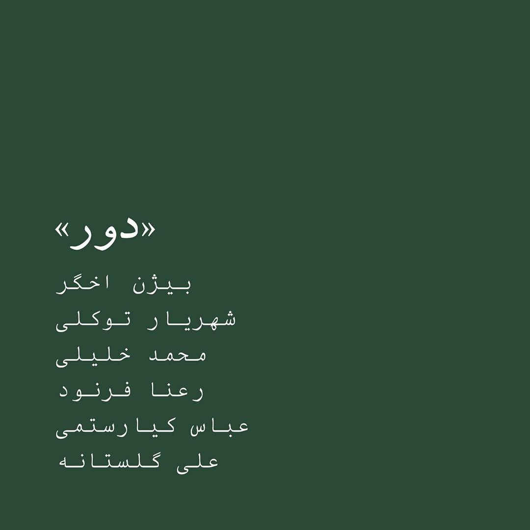 دور
