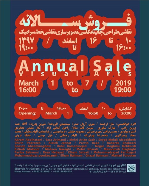 فروش سالانه