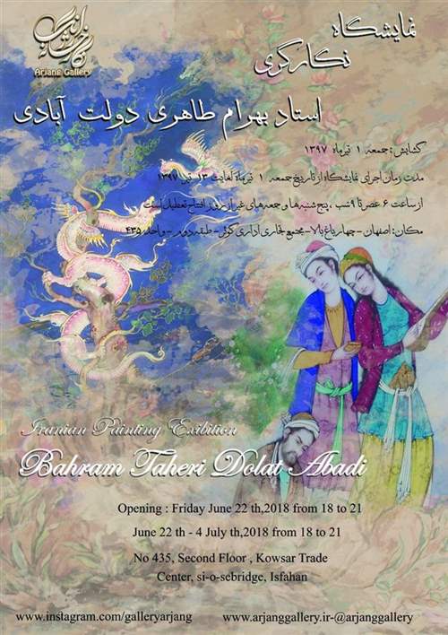 Painting Exhibition of Bahram Taheri Dolat Abadi