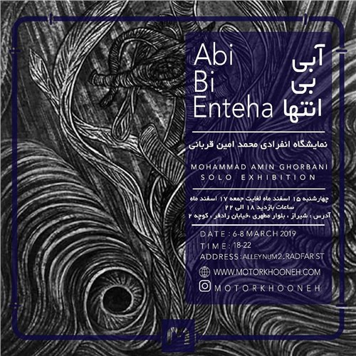 آبی بی‌انتها