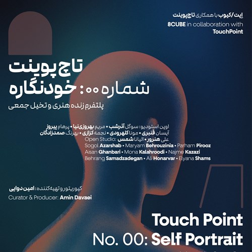 TouchPoint No.00 Self portrait  A Living Platform for Art and Collective Imagination