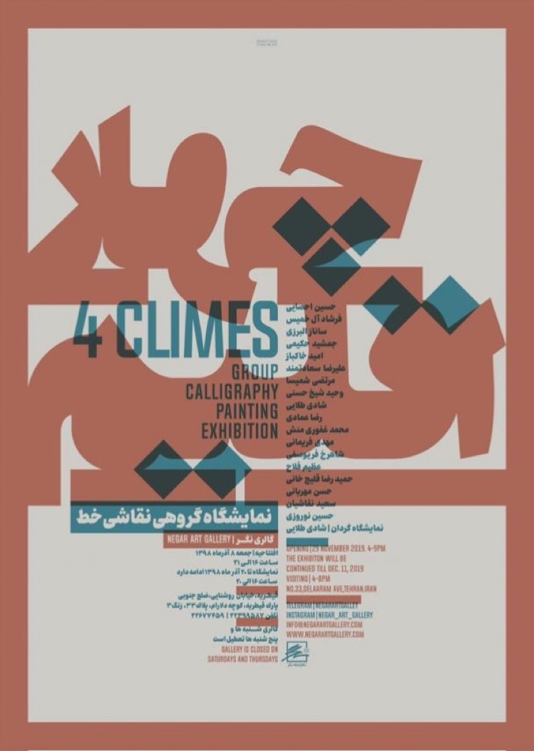 چهار اقلیم