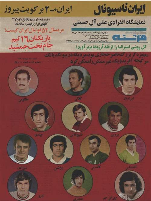 ایران ناسیونال