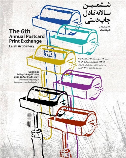 The 6th Annual Postcard Print Exchange