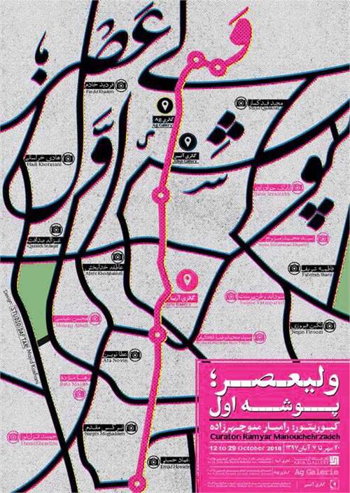 ولیعصر؛ پوشه اول