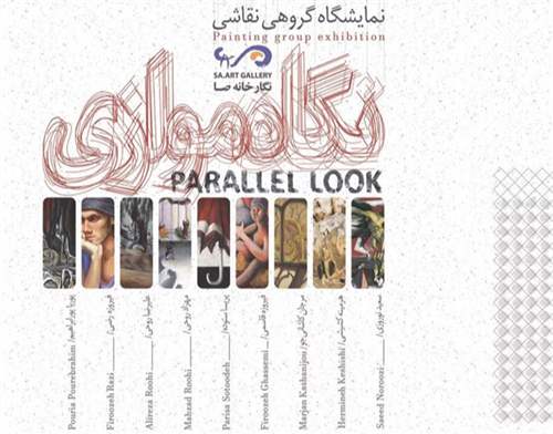 نگاهِ موازی