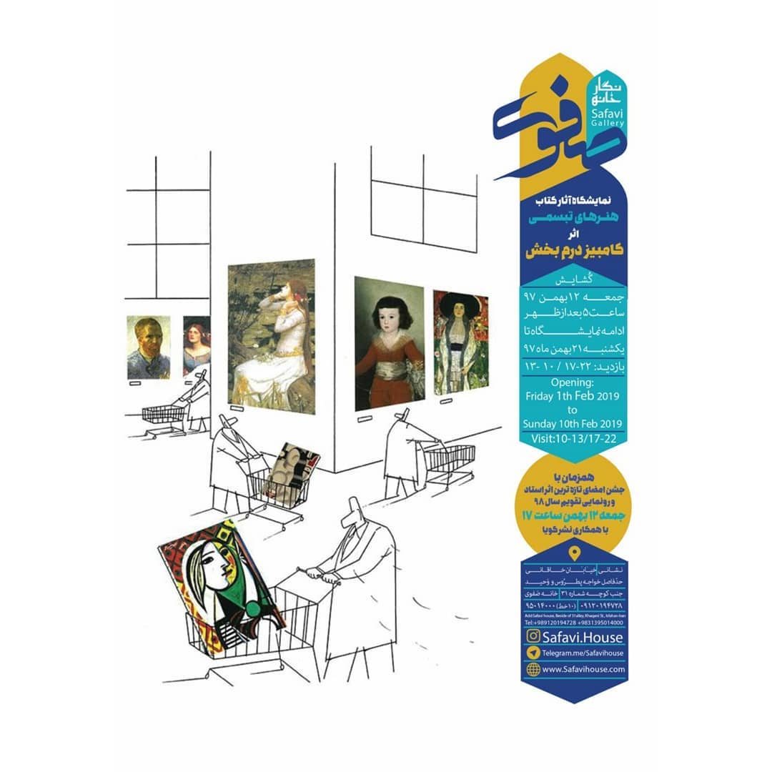 Painting Exhibition