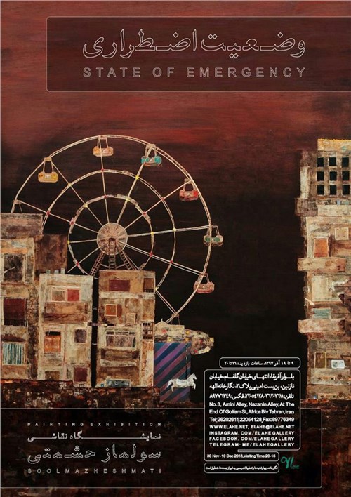 وضعیت اضطراری