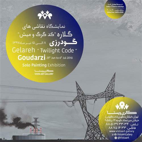 كد گرگ و ميش