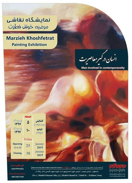 انسان درگیر معاصریت