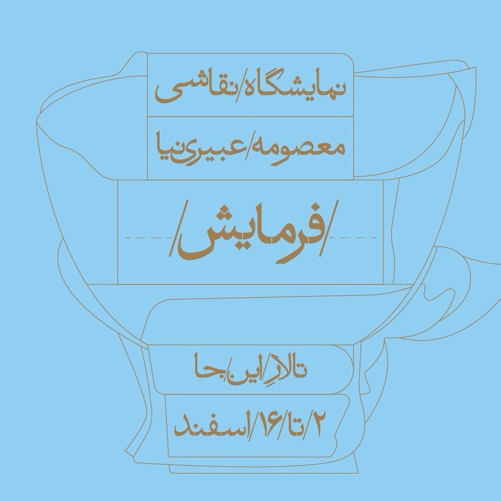 فرمایش