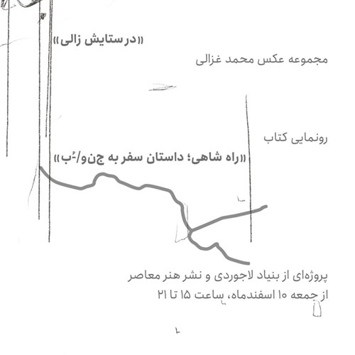 در ستایش زالی