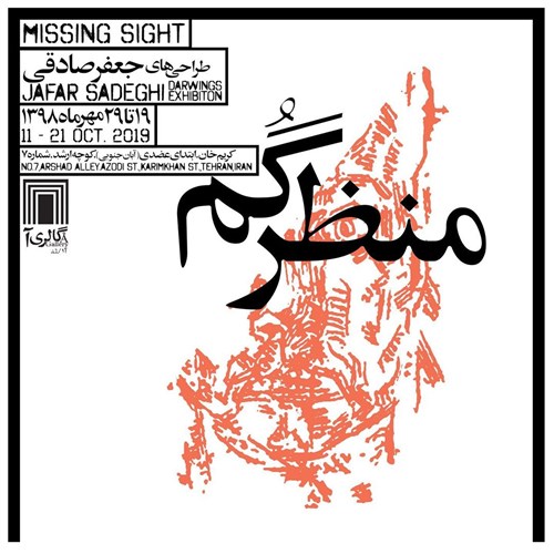 Missing Sight