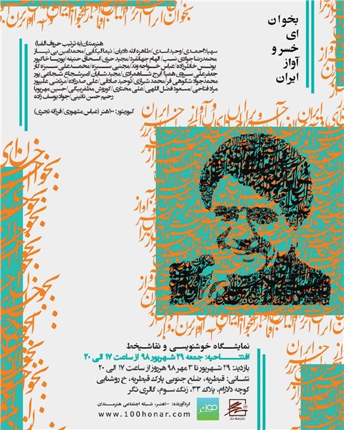 Typography and Calligraphy Exhibition