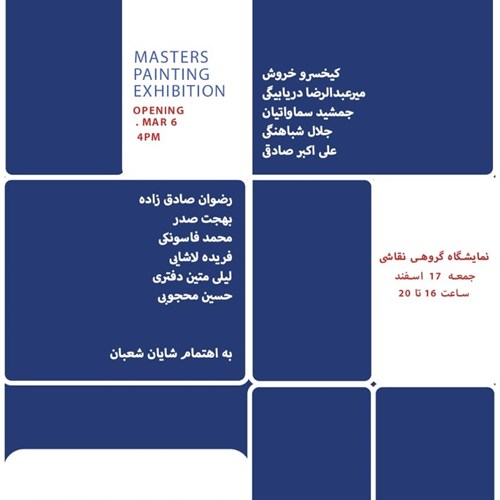 نمایشگاه گروهی نقاشی