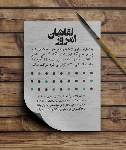 نقاشان امروز