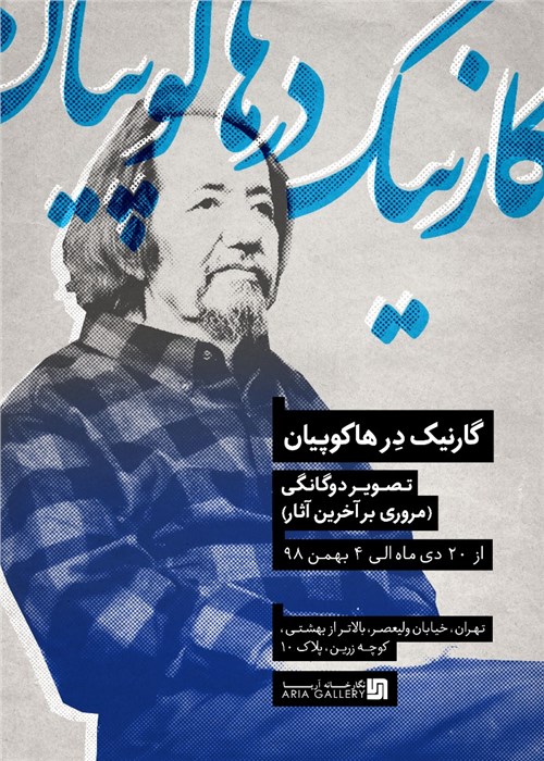 مروری بر آخرین آثار