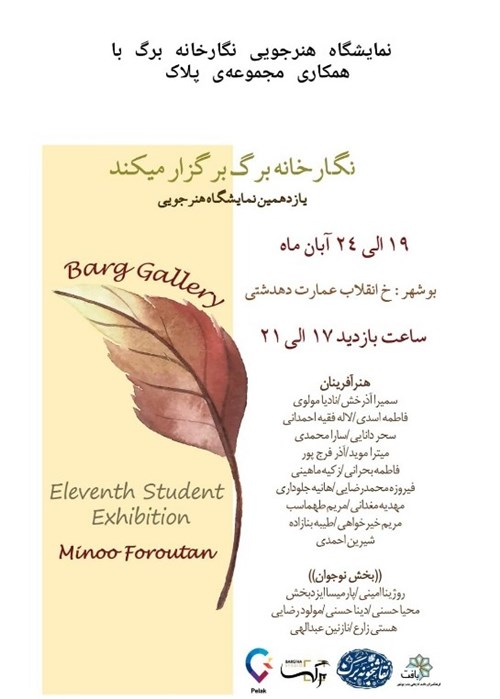 Eleventh Student Exhibition