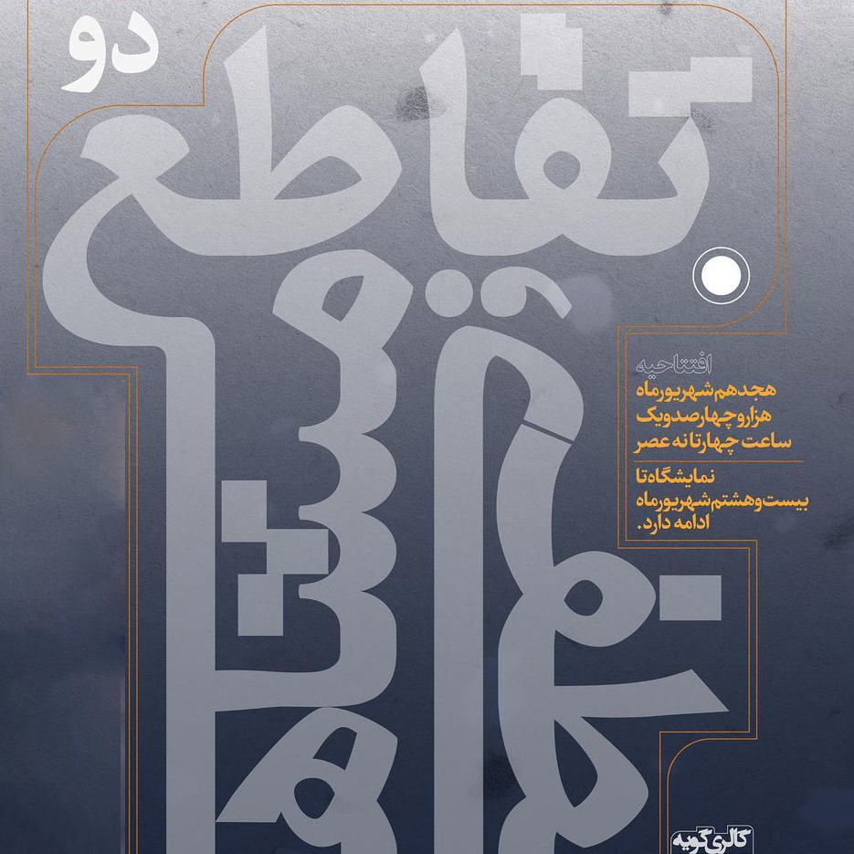 Lotfi x Mashahir Cross 2