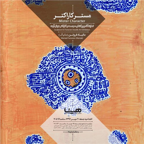 مستر کاراکتر