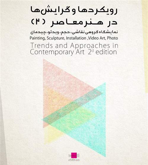 Trends and Approaches in Contemporary Art 2nd Edition