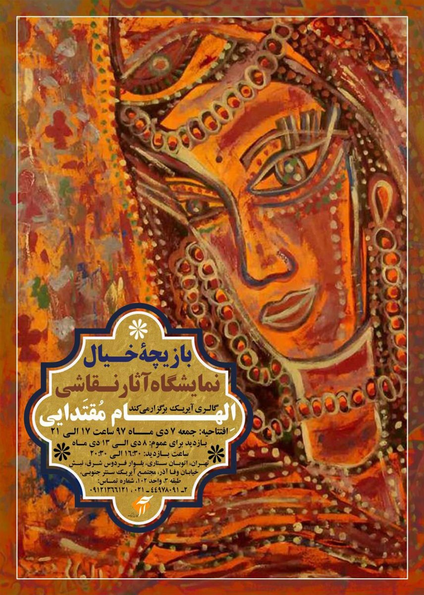 بازیچه خیال
