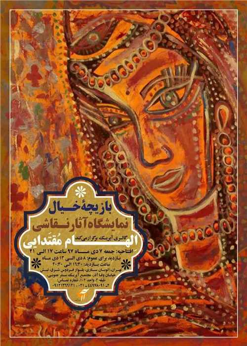 بازیچه خیال