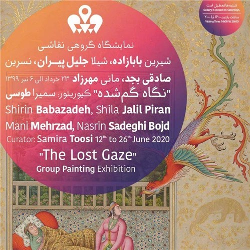 نگاه گم‌شده