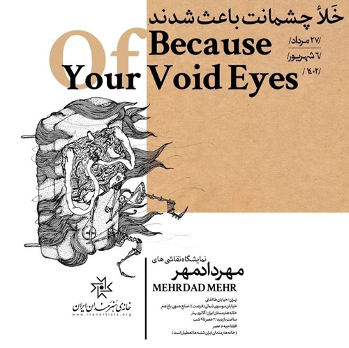 Because Your Void Eyes