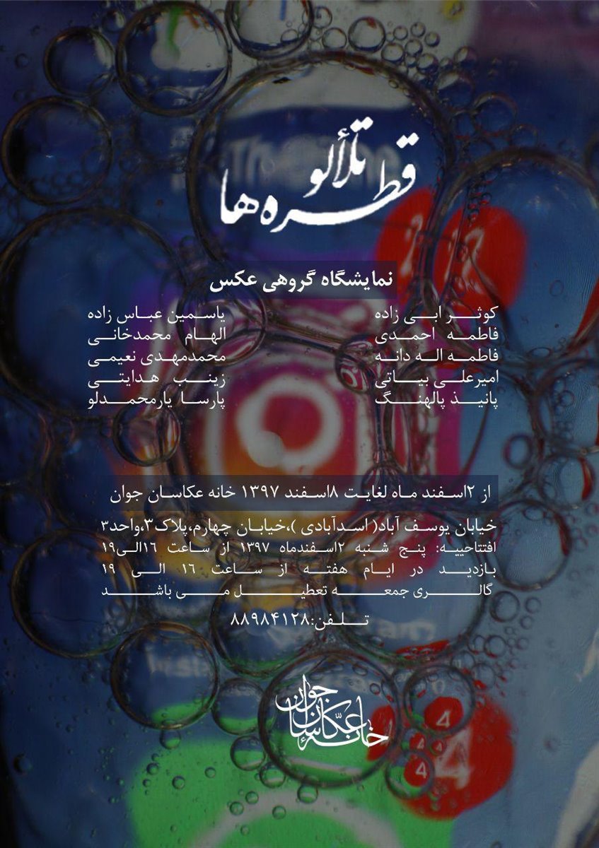 تلالو قطره‌ها