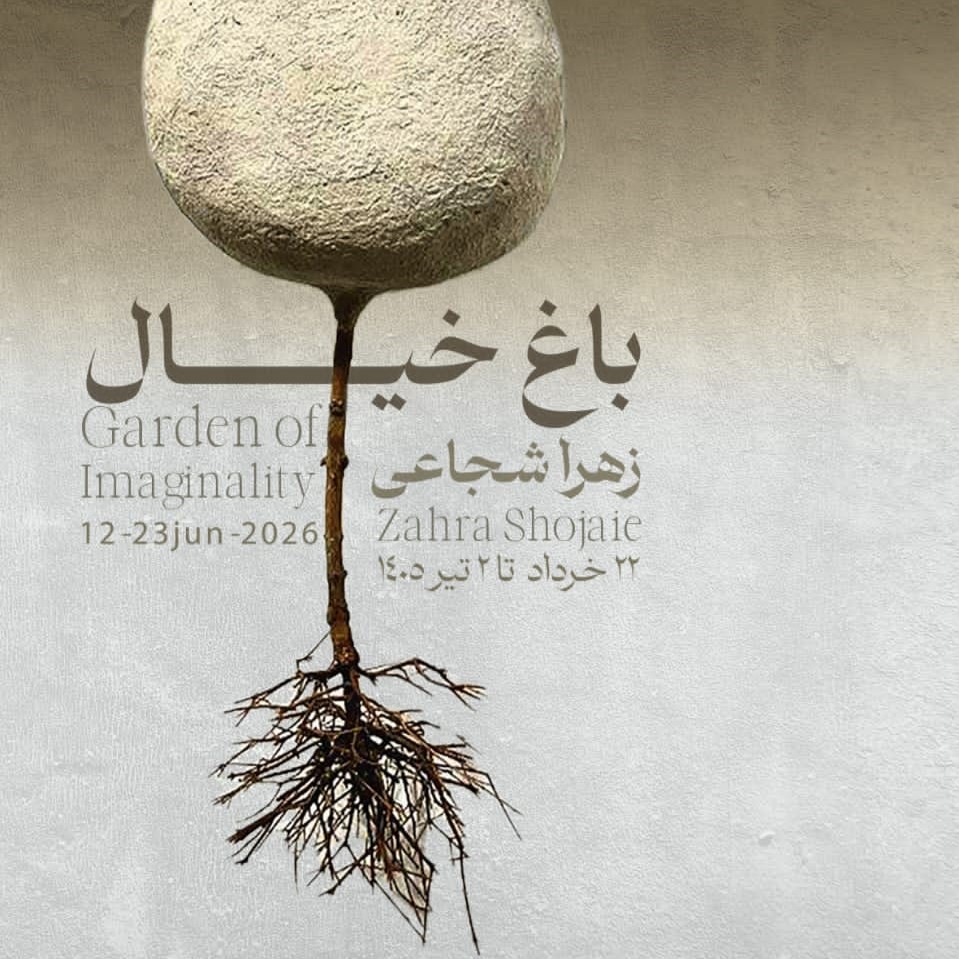 Garden of Imaginality